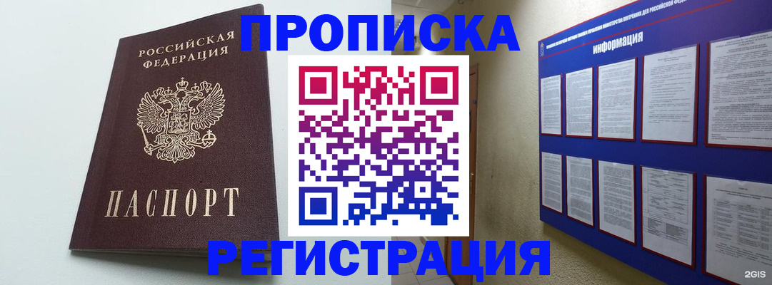временная регистрация 2025 в Стародубе