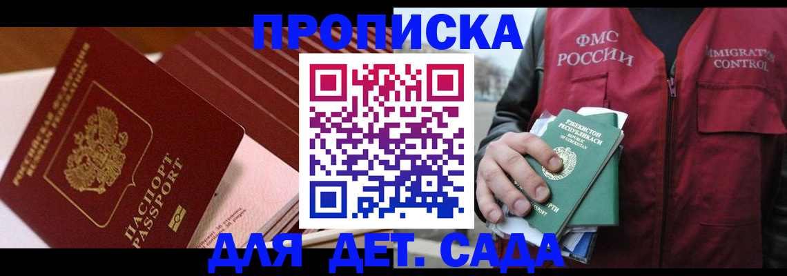 прописка в Стародубе