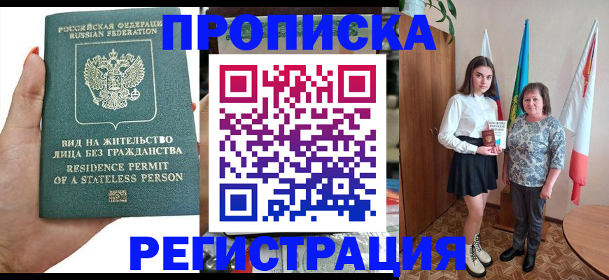 прописка для кредита в Стародубе