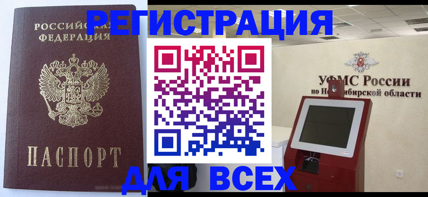 прописка ребенка в Стародубе