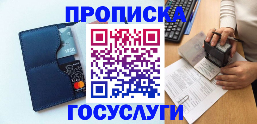 временная регистрация для всех в Стародубе