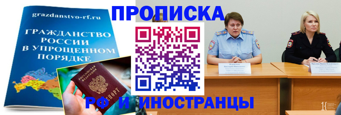 временная прописка в Стародубе